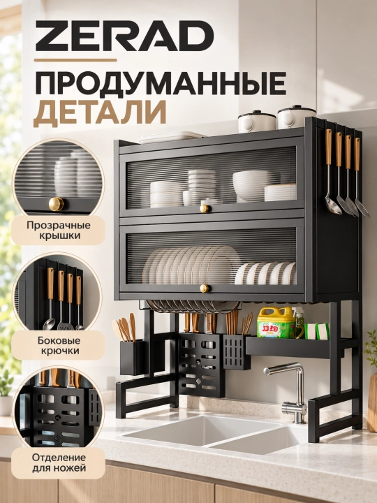 Одно- и двухъярусные сушилки для посуды с дверцами, для установки над раковиной