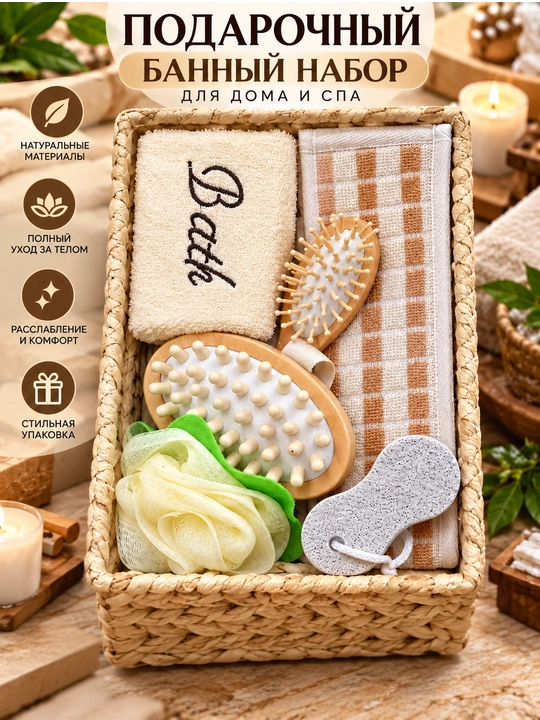 Компактный SPA-набор для дома, ванной и сауны: расчёска, мочалка и губка — для личного - 