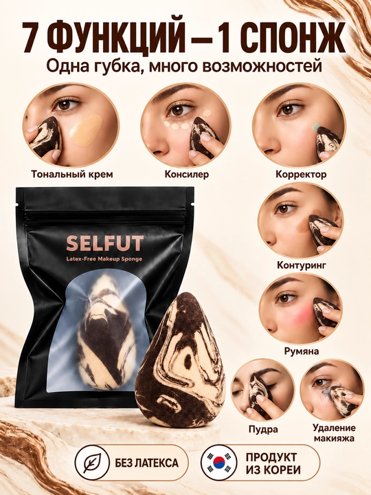 Gubka sponj makiyaj uchun, upa, tonal krem uchun, yuzga