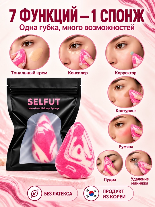 Gubka sponj makiyaj uchun, upa, tonal krem uchun, yuzga