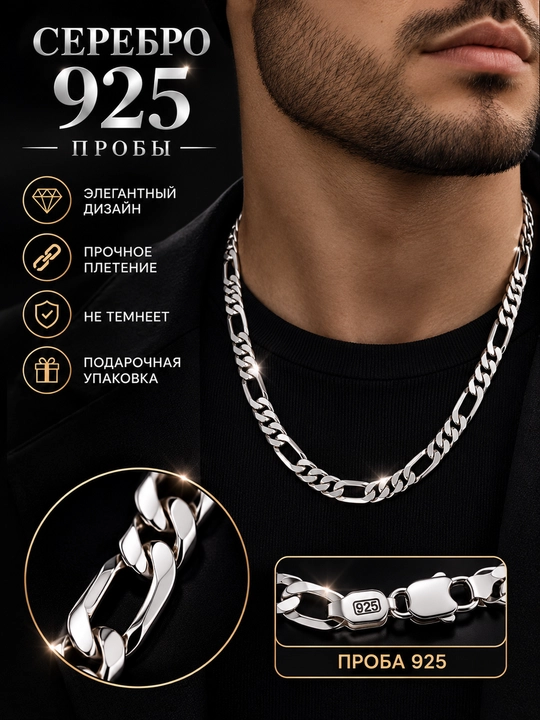 Erkaklar uchun 925 probali kumush zanjir, 50–55 sm