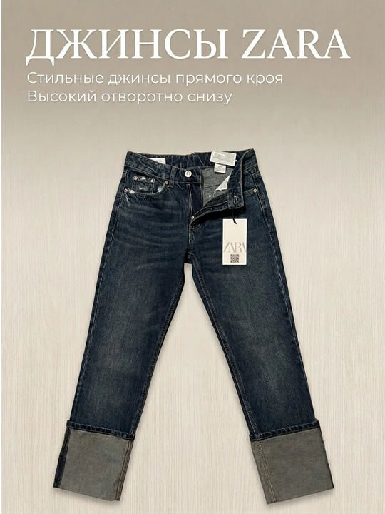 Джинсы для девочек - 