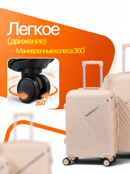 Чемодан для путешествий, полипропиленовый, 360° колёса, кодовый замок, 3 размера, 8 цветов