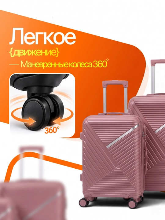 Чемодан для путешествий, полипропиленовый, 360° колёса, кодовый замок, 3 размера, 8 цветов