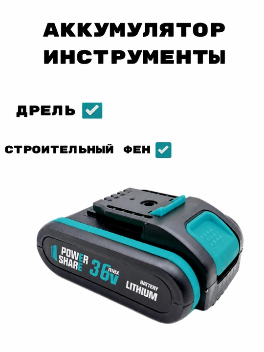 Shurupovert va lazer uchun batareyka 21V, 36V, 48V, 98V