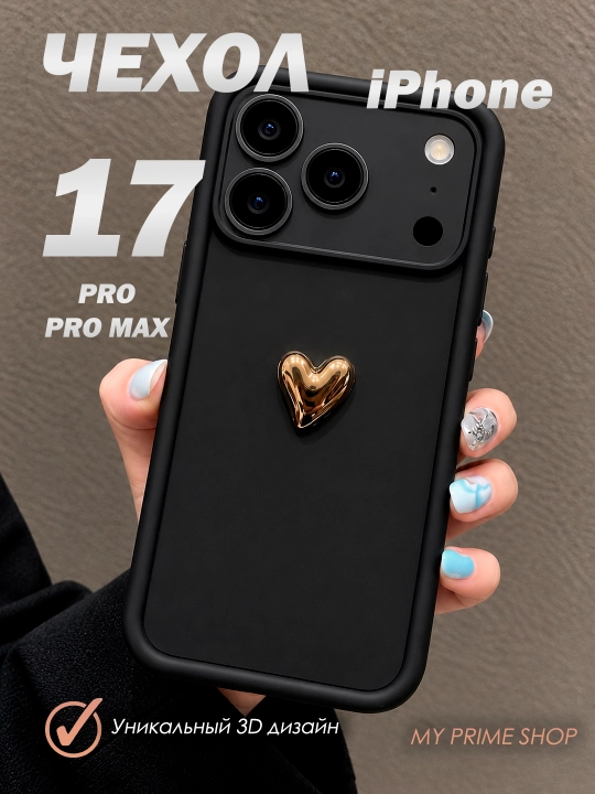 Чехол с сердечком на iPhone 17 Pro, Max - 