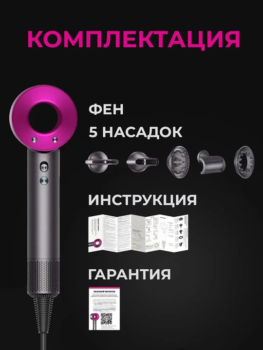 Soch quritgichi 1600 W, tezlik 4, qo'shimchalar 5 dona, malina rangli