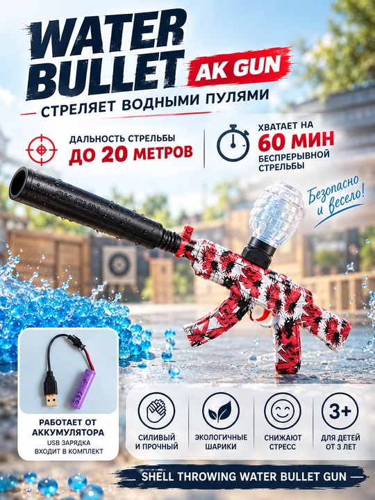 Детский игрушечный автомат на орбизах Glock M416 AK47 MP5  стреляет гелевыми пулями