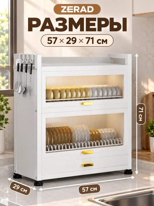 Металлический кухонный шкаф-органайзер для посуды , 57×29×71 см