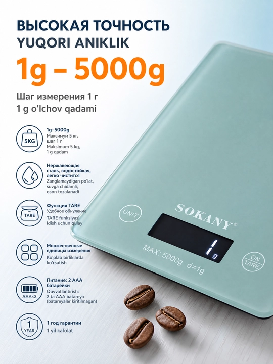 Кухонные электронные весы SOKANY SK-19092, до 5 кг, точность 1 г, нержавеющая сталь