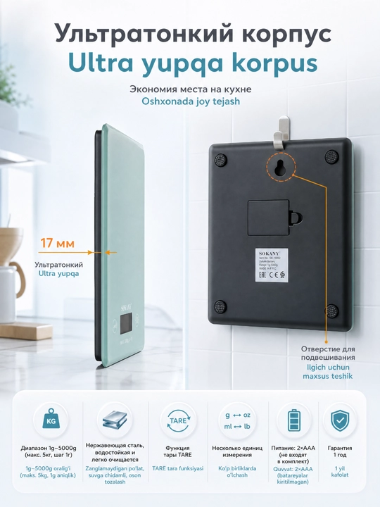 Кухонные электронные весы SOKANY SK-19092, до 5 кг, точность 1 г, нержавеющая сталь