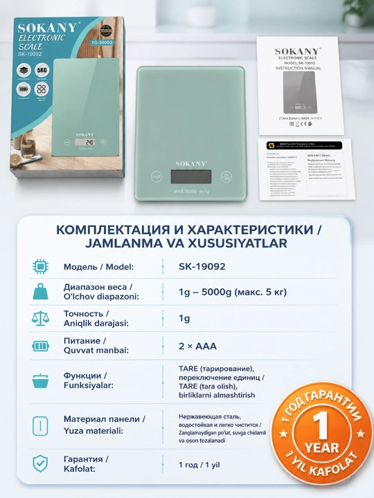 Кухонные электронные весы SOKANY SK-19092, до 5 кг, точность 1 г, нержавеющая сталь
