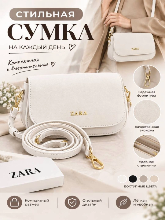 Женская сумка в стиле Zara, Crossbody - модель через плечо - 