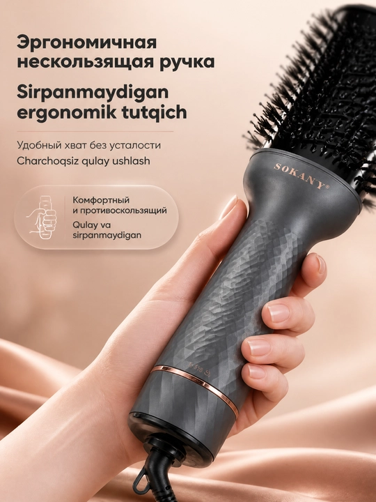 SOKANY SK-15061 фен-щетка для укладки волос, 1200 Вт, сушка и стилизация