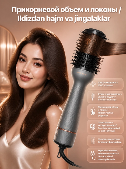 SOKANY SK-15061 фен-щетка для укладки волос, 1200 Вт, сушка и стилизация