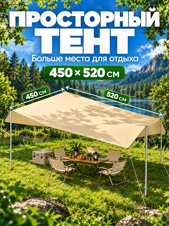 Turistik tent, palatka soyabon, chodir, tabiatda dam olish va piknik uchun, 450×520 sm
