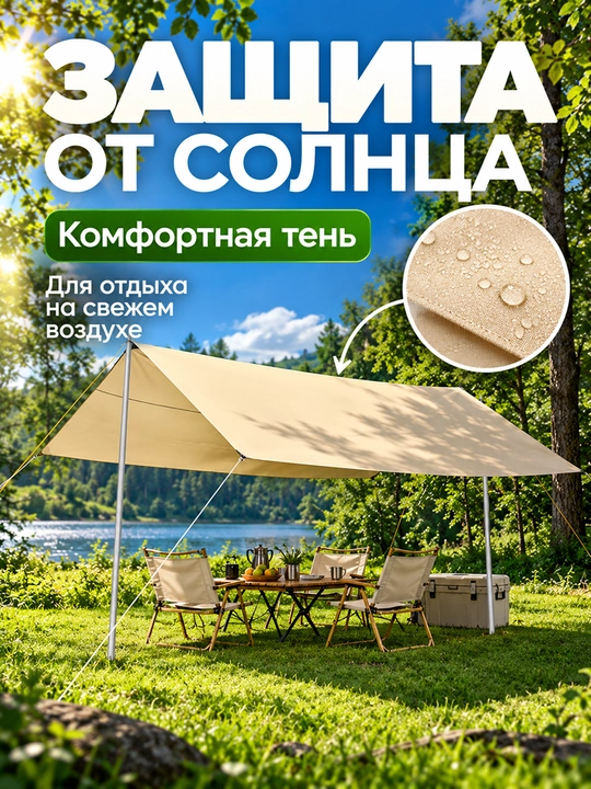 Turistik tent, palatka soyabon, chodir, tabiatda dam olish va piknik uchun, 450×520 sm