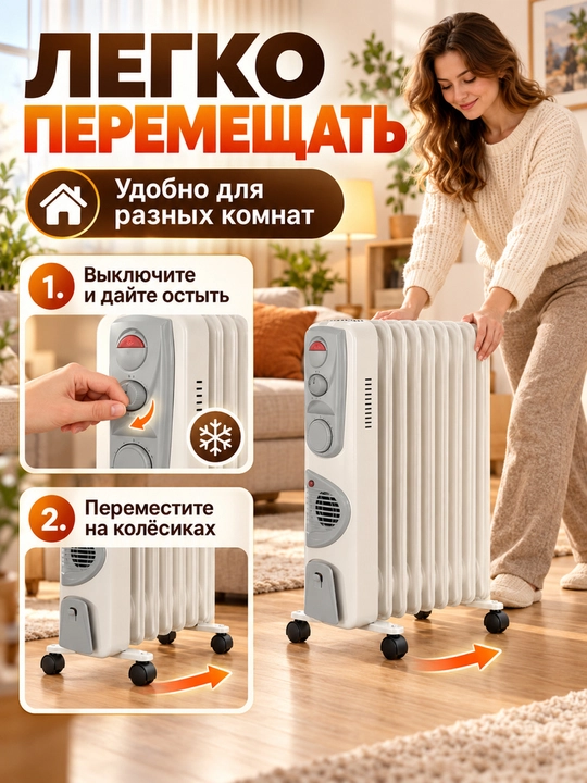 Moyli radiator 9/11/13 seksiyali, ventilyatorli, g‘ildirakli, 25–35 m² uy va ofis uchun
