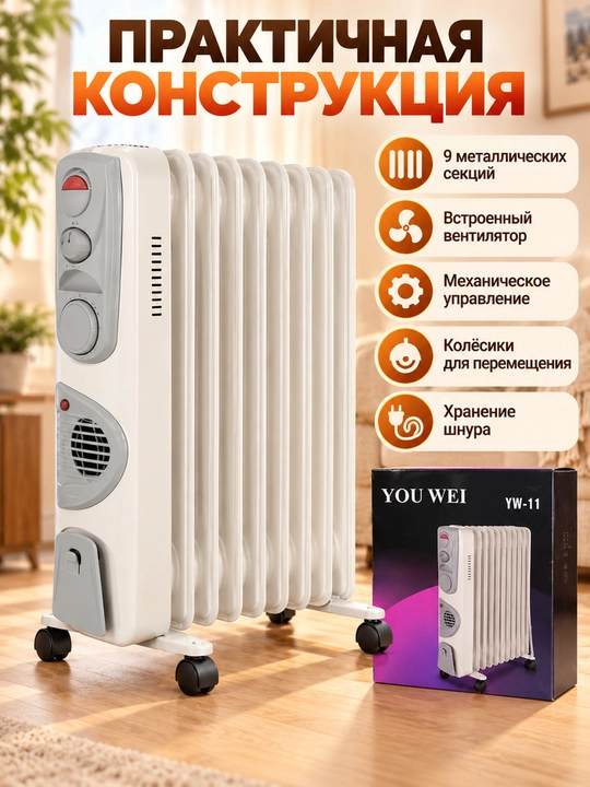 Moyli radiator 9/11/13 seksiyali, ventilyatorli, g‘ildirakli, 25–35 m² uy va ofis uchun