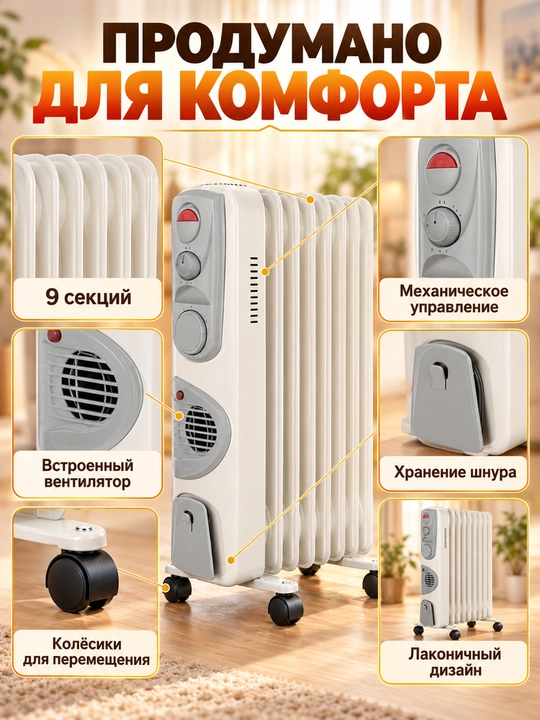 Moyli radiator 9/11/13 seksiyali, ventilyatorli, g‘ildirakli, 25–35 m² uy va ofis uchun
