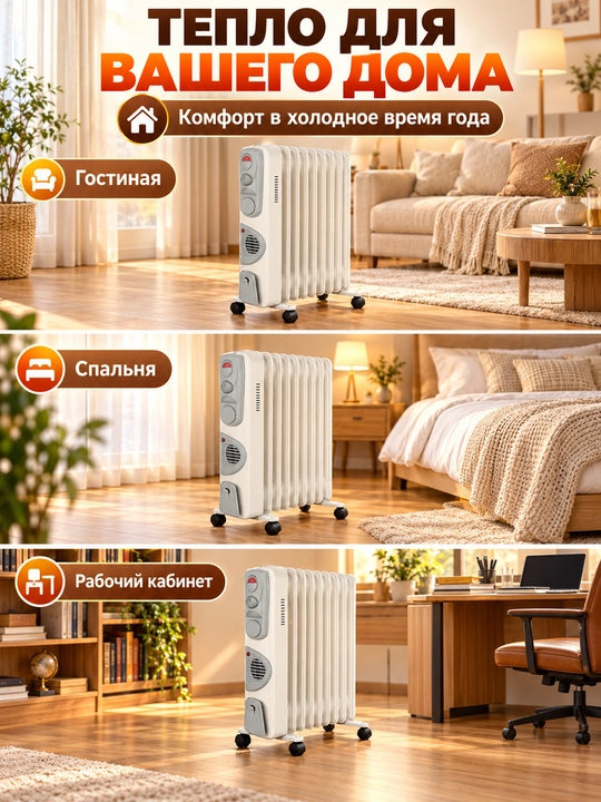 Moyli radiator 9/11/13 seksiyali, ventilyatorli, g‘ildirakli, 25–35 m² uy va ofis uchun
