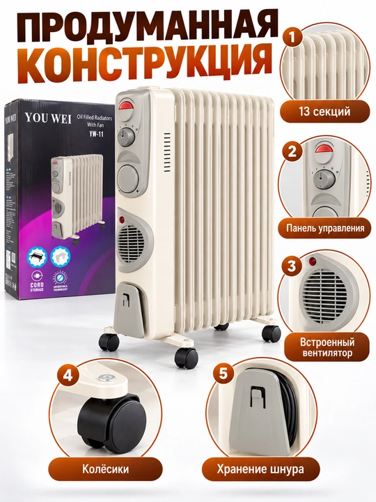 Moyli radiator 9/11/13 seksiyali, ventilyatorli, g‘ildirakli, 25–35 m² uy va ofis uchun