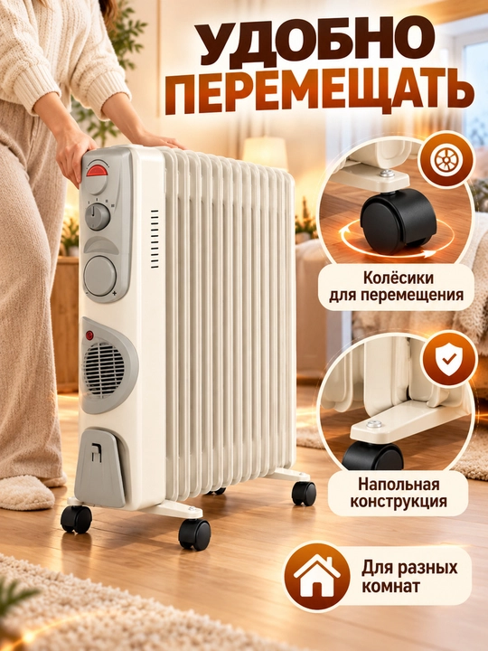 Moyli radiator 9/11/13 seksiyali, ventilyatorli, g‘ildirakli, 25–35 m² uy va ofis uchun