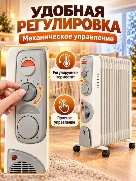 Moyli radiator 9/11/13 seksiyali, ventilyatorli, g‘ildirakli, 25–35 m² uy va ofis uchun