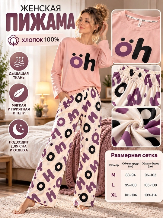 Ayollar uchun pijama, uzun yengli kofta va shimdan iborat uy kiyimi to‘plami, 100% paxta