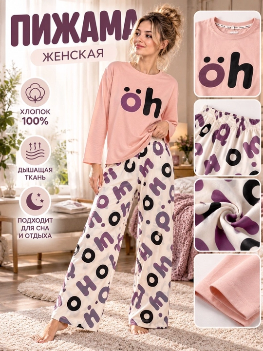 Ayollar uchun pijama, uzun yengli kofta va shimdan iborat uy kiyimi to‘plami, 100% paxta