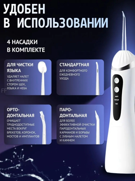Og‘iz bo‘shlig‘i uchun ko‘chma irrigator