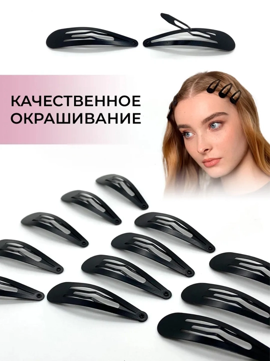Заколки для волос клик клак, парикмахерские