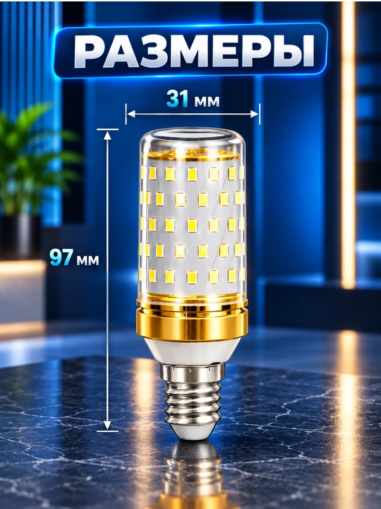 LED yorugʻlik lampasi E14 16 Vt, 3 ta yoritish rejimi (iliq / neytral / sovuq)