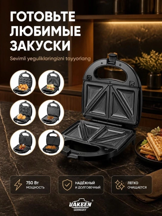 Сэндвичница мультипекарь Uakeen 750 Вт, вафельница и гриль со съемными панелями