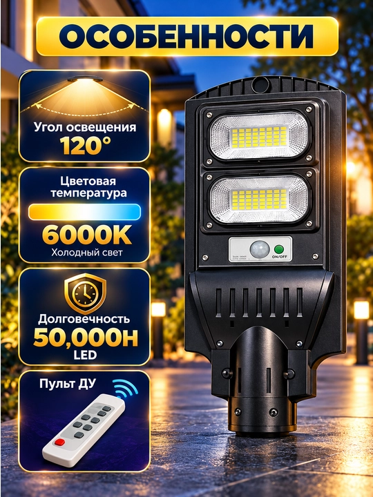 Quyosh batareyasida ishlovchi ko‘cha chirog‘i 100 Vt, harakat datchigi va pulti bilan