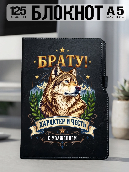 Блокнот в подарок брату, папе, твердая обложка, экокожа, А5, в клетку - 