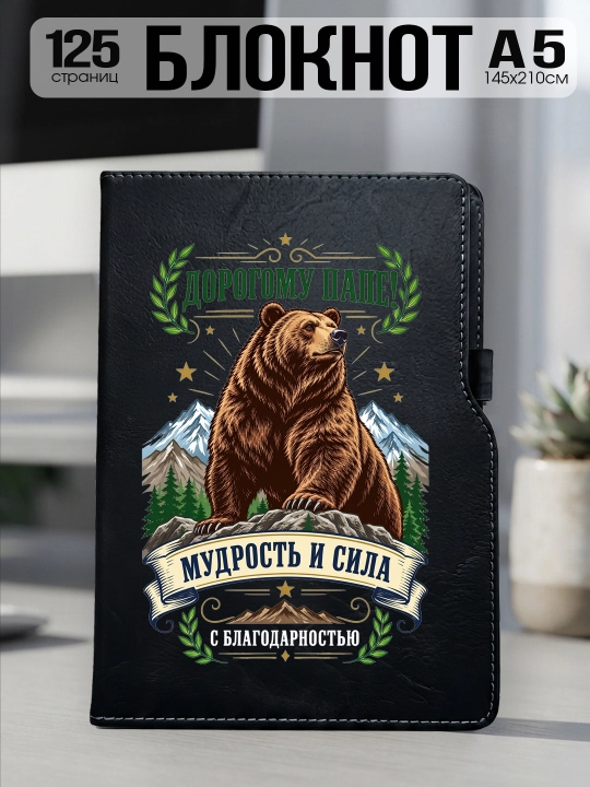 Блокнот в подарок брату, папе, твердая обложка, экокожа, А5, в клетку - 