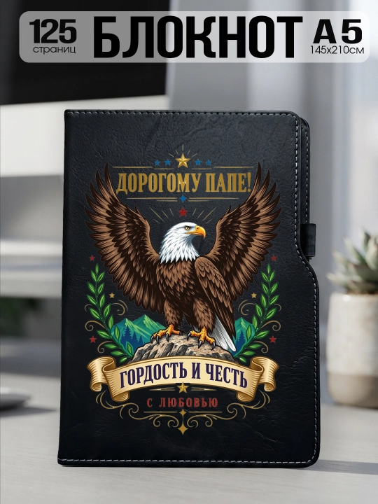 Блокнот в подарок брату, папе, твердая обложка, экокожа, А5, в клетку - 