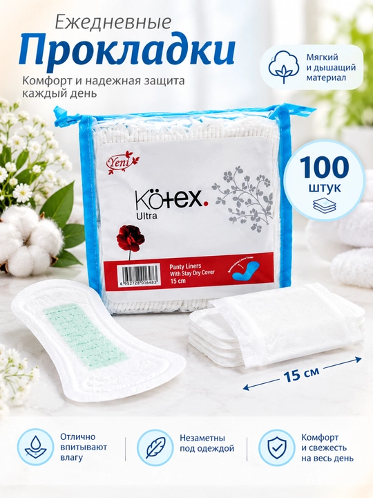Kötex, kundalik prokladkalar, Xitoy mahsuloti, 100 dona, 15 sm - 
