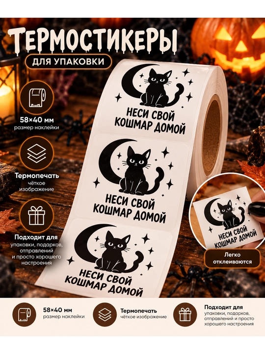 Самоклеящиеся наклейки Готика / Хэллоуин 58×40 мм тематический набор Hallowen - 