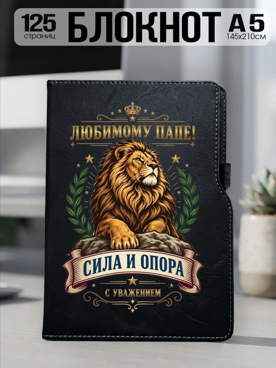 Блокнот в подарок брату, папе, твердая обложка, экокожа, А5, в клетку - 