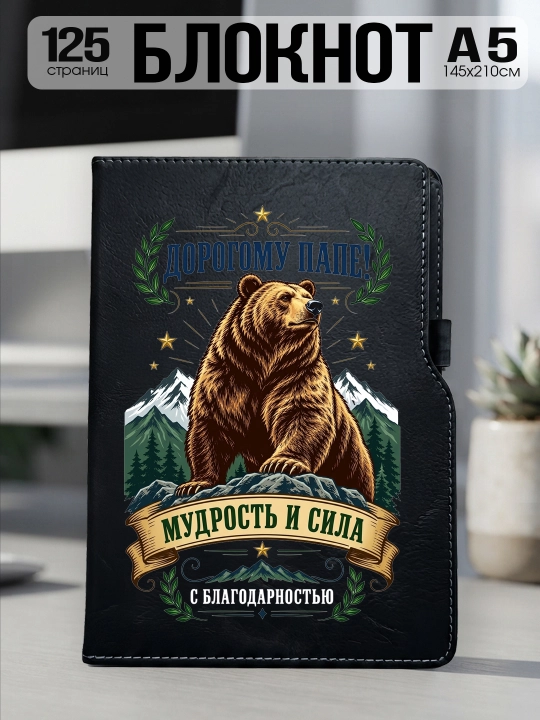 Блокнот в подарок брату, папе, твердая обложка, экокожа, А5, в клетку - 