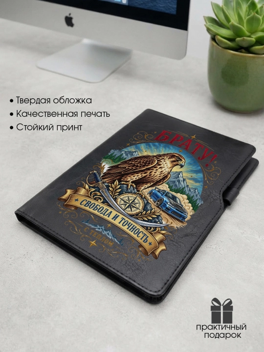 Блокнот в подарок брату, папе, твердая обложка, экокожа, А5, в клетку