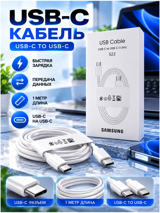 USB-C dan USB-C ga kabel 1 metr, oq rang, S22, quvvatlash va ma’lumot uzatish uchun