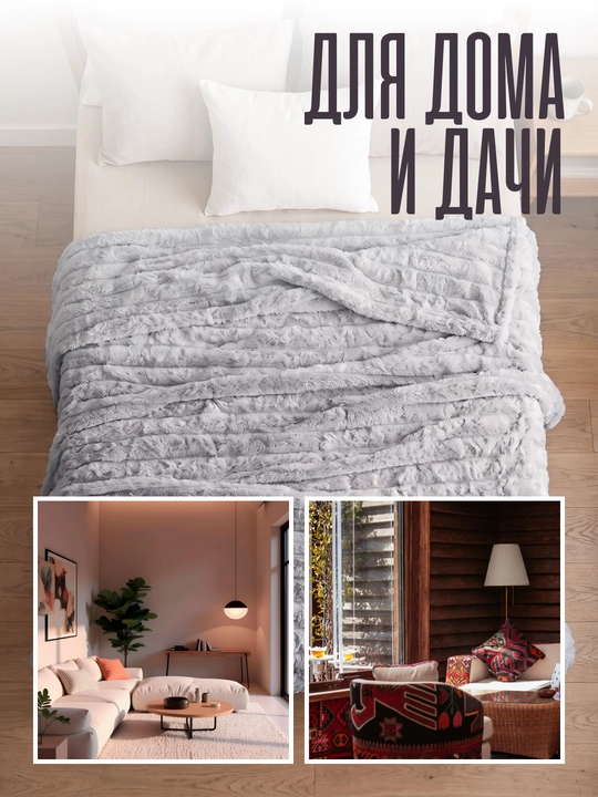 Momiq Comfort dream, yumshoq mayin pled, 150*230; 200*230