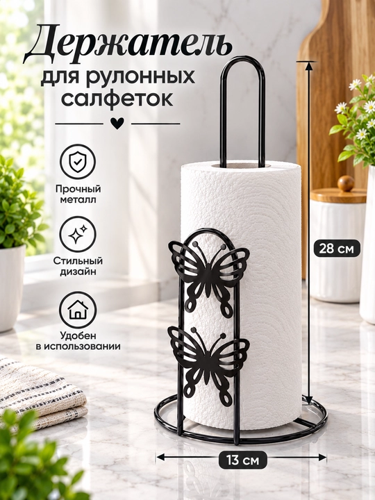 Металлический держатель для бумажных полотенец, стенд, подставка для салфеток