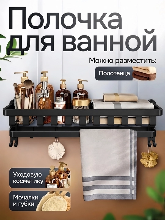 Полка для полотенец в ванную 60 см складная алюминиевая с крючками без сверления