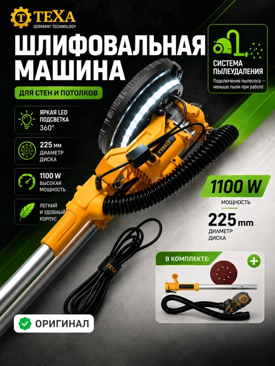 Devor va potoloklarni silliqlash mashinasi TEXA ST-225 - 