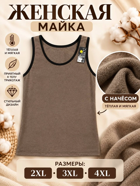 Женская тёплая майка с начёсом, трикотажная майка без рукавов, большие размеры - 