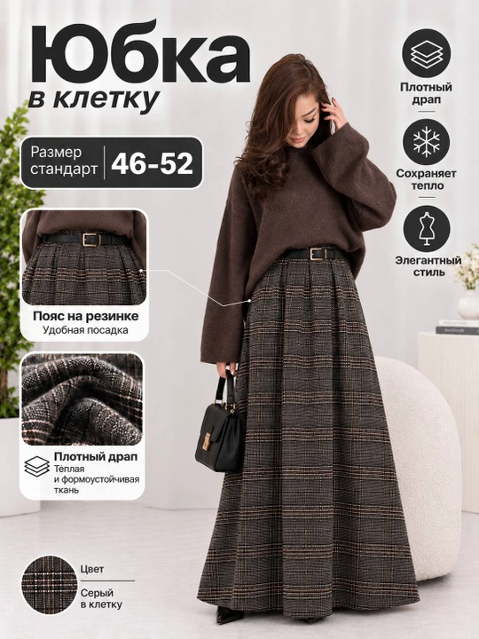 Женская юбка, для женщин драповая, теплая, стандарт M-XXL
